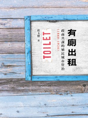 cover image of 有廁出租